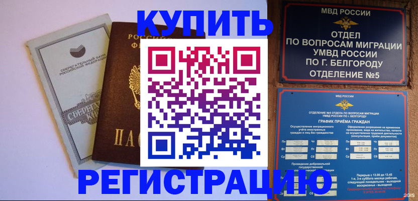 прописка гарантия в Вологодской области
