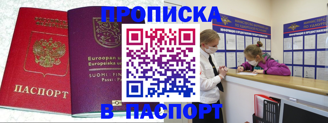временная регистрация недорого в Вологодской области